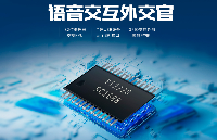 思必驰:离线语音识别芯片简介