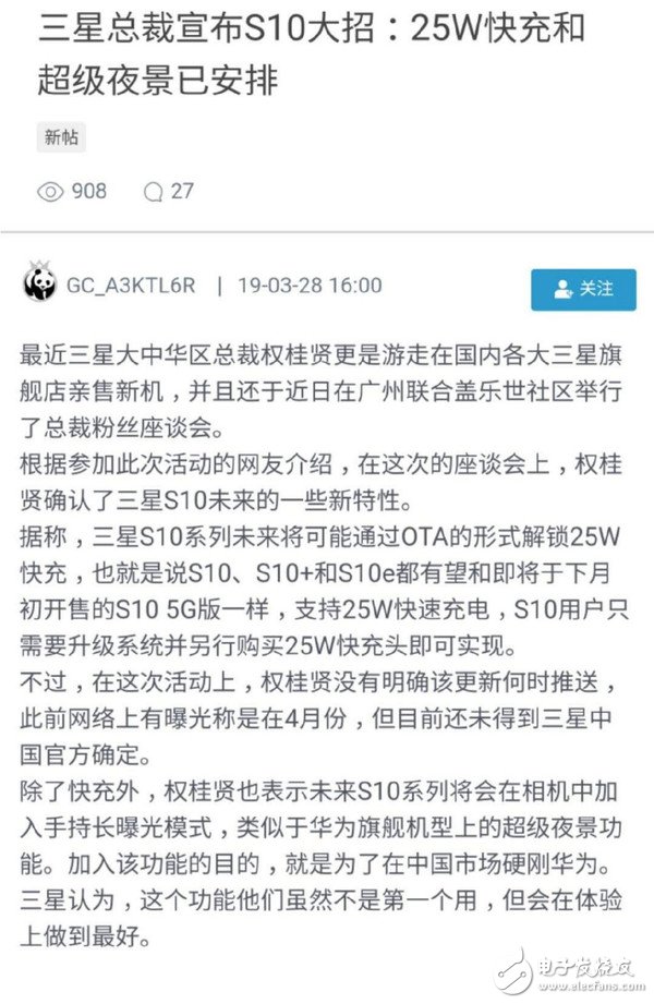 三星S10系列手机未来将支持25W快充功能和手持长曝光功能