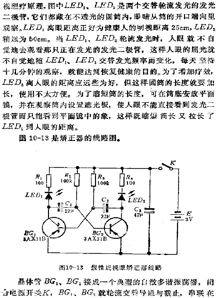 假性近视眼矫正器电路