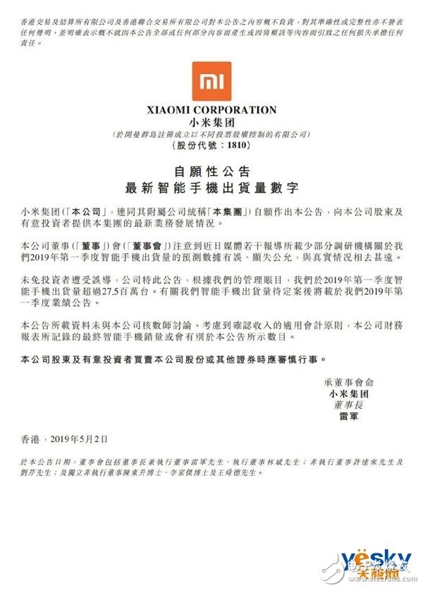 2019年第一季度小米手机全球出货量显示为2500万台排名第四