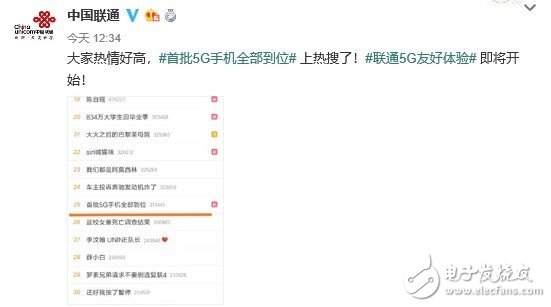 中国联通发布微博称首批5G手机全部到位有12个品牌共15款5G手机