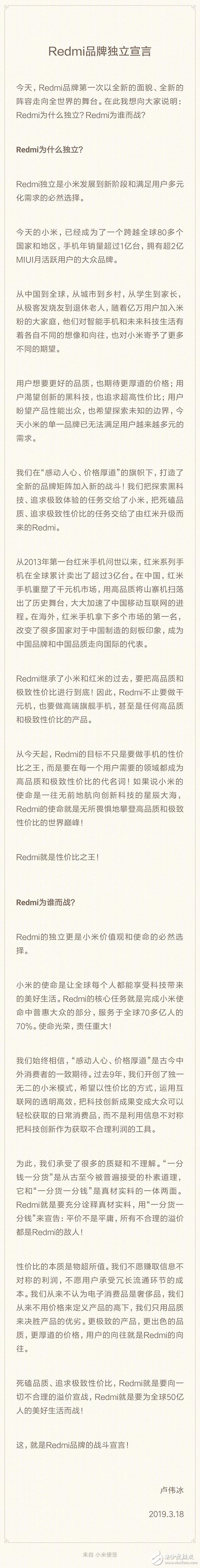 小米官方表示Redmi不仅要做手机的性价比之王