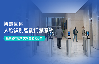 智慧园区通道闸管理，启用人脸识别门禁系统更高效更...