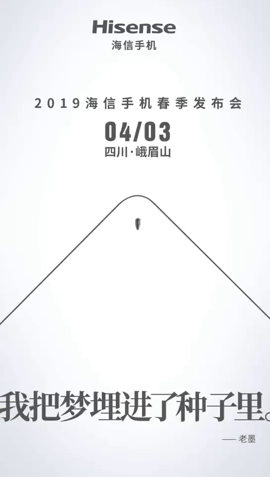 海信手机春季发布会来袭，新品将主打续航