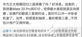 华为P30将大规模采用三星的AMOLED屏幕