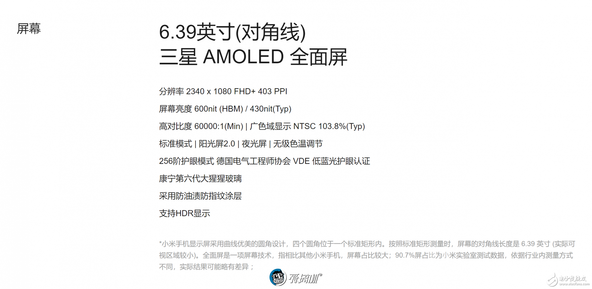 小米9参数曝光与小米MIX 3是同款屏幕在播放HDR10视频时可以支持HDR