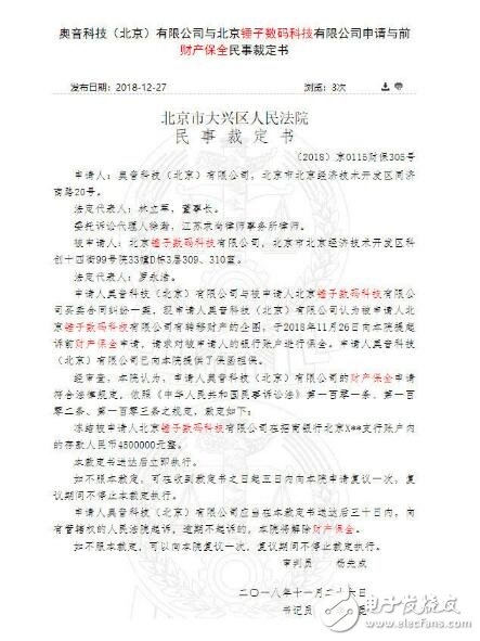 北京法院冻结锤子450万元存款，湖南法院冻结罗永浩股权