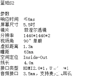 3Glasses的MR头显蓝珀s2的优点和存在不足之处进行测评