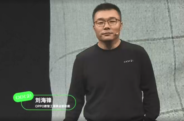 　2021OPPO开发者大会 OPPO数智工程事业部总裁刘海峰分析AI服务新生态