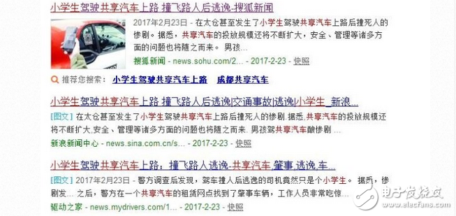 如果共享汽车是这样的？你还敢用么？