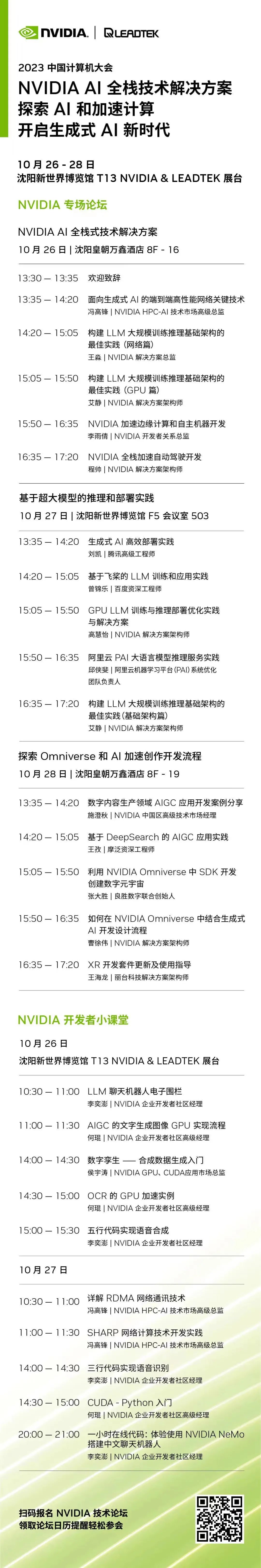 CNCC | 开启生成式 AI 新时代!NVID...