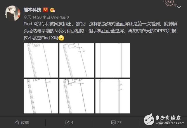未来旗舰Find X将会在外观形态上打破常规：OPPO全面屏专利曝光