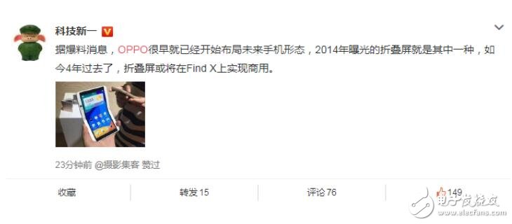 未来旗舰Find X将会在外观形态上打破常规：OPPO全面屏专利曝光