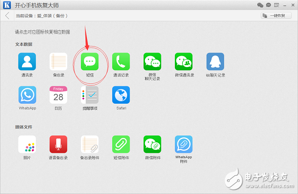 苹果手机短信删除了怎么恢复?就用开心手机恢复大师