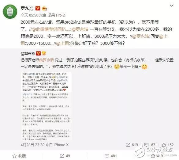 罗永浩：旗舰R1的价格是3000-15000，如果你想低价买，就不要等了