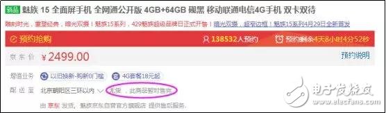 魅族15预订火爆，将实现魅族“重回经典”的愿望？