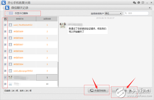 苹果手机的微信聊天记录怎么恢复？你不知道的给力方法