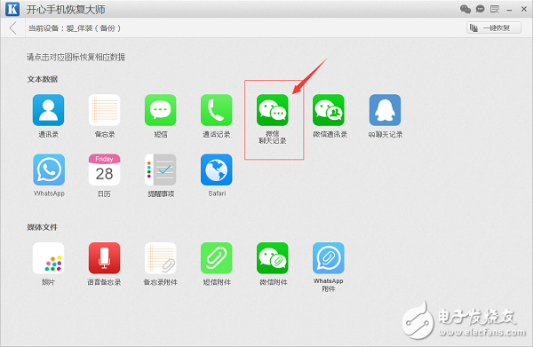 苹果手机微信聊天记录备份方法大揭秘