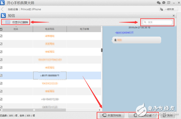 iPhone手机短信删除了怎么恢复