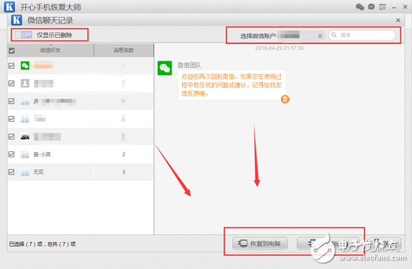 微商达人证书过期聊天记录怎么导出？