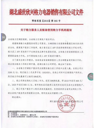 格力全面屏手机曝光：仍然不受待见，强推手机