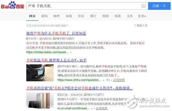 科普：严寒天气下手机的变化解析