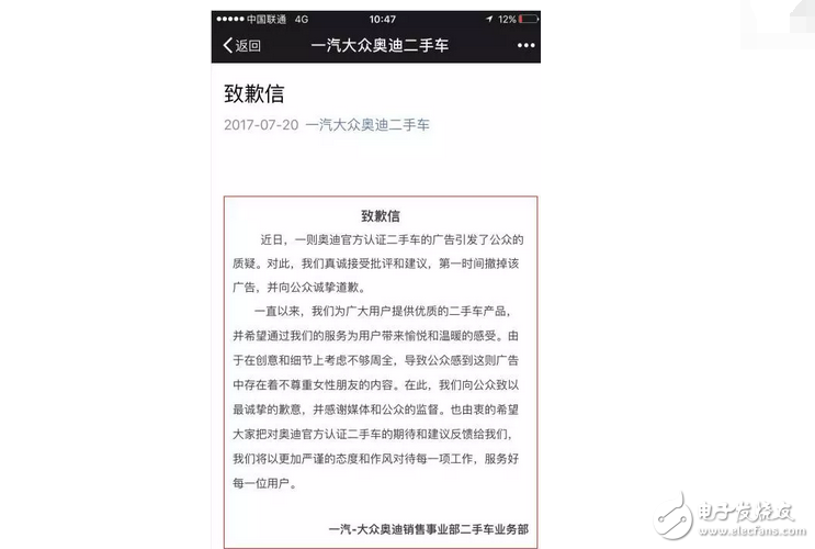奥迪为广告道歉，是出于真心，还是有目的的策划