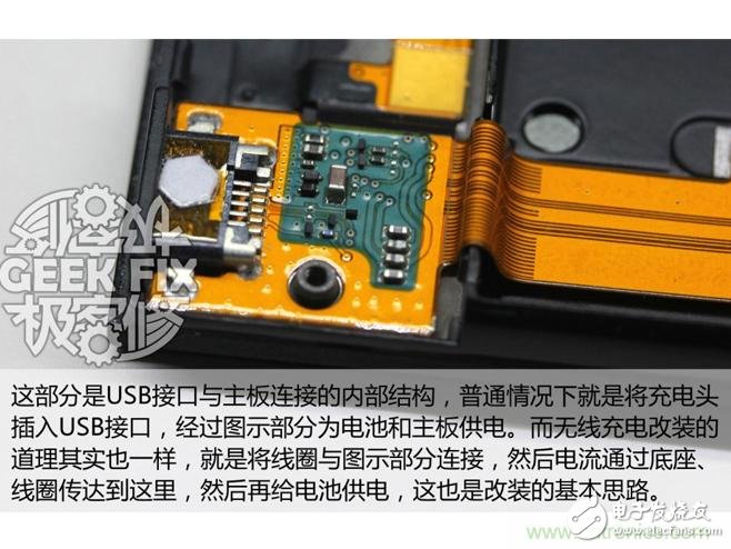 极客的玩法：DIY小米3改造无线充电教程