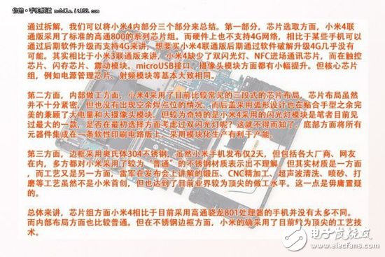 退烧过后的精致做工，小米4真机拆解