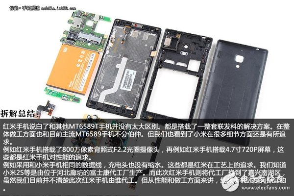 拆解红米手机：真的低价不低质？
