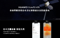华为Mate50系列抢先发布起售价3999 附配...