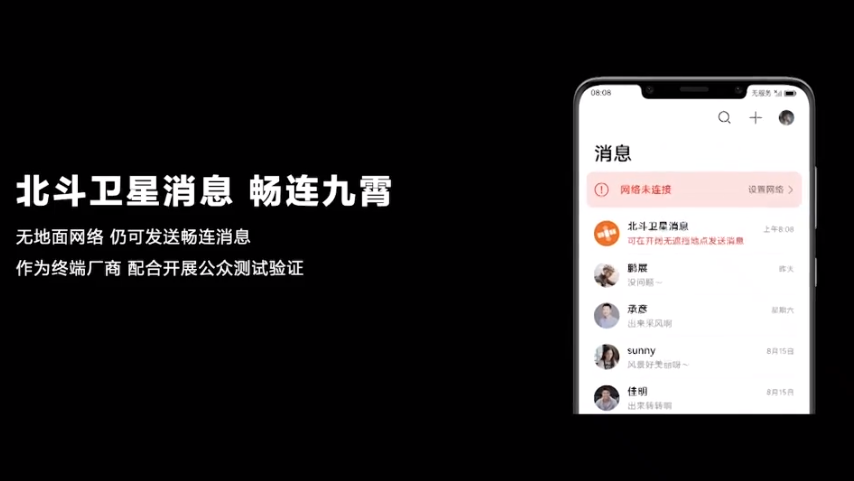华为Mate 50系列支持北斗卫星消息