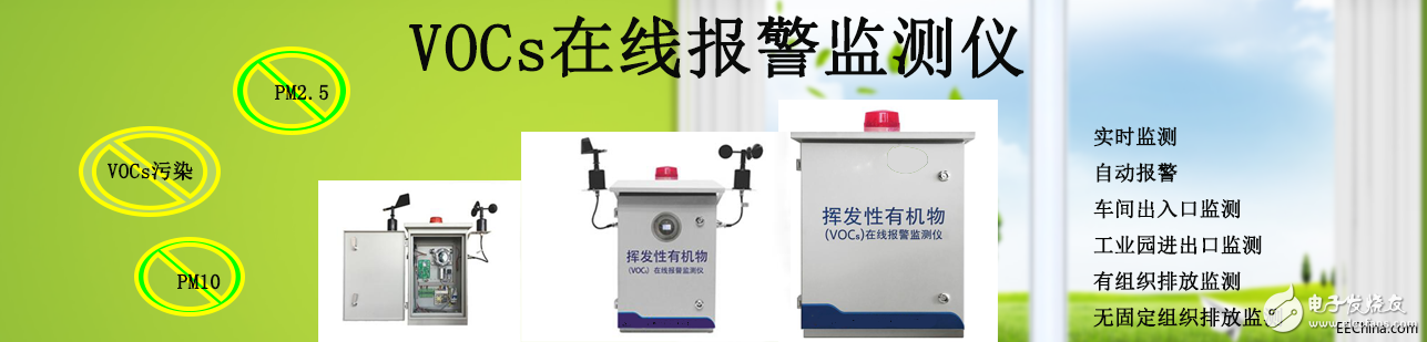 工业园区污染气体VOC监测系统应用特点概述