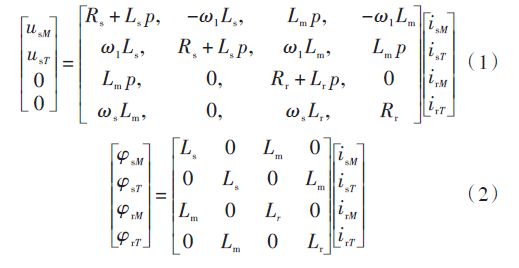 经过变换电压-电流方程改写为式（1），磁链方程为式（2）：