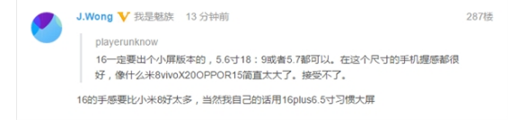魅族16 Plus曝光：采用6.5寸屏，配备双扬声器