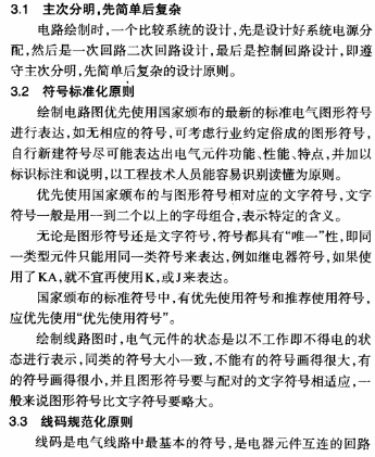 电气原理图规范