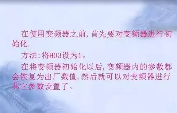 变频器原理及接线图，36页PPT全部讲清