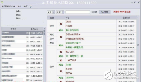 微信误删聊天记录怎么恢复找回-最简单教程