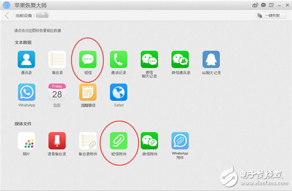 苹果恢复大师：苹果手机怎么恢复删除的短信？
