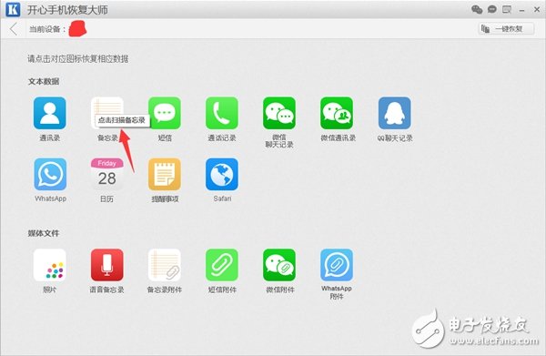 苹果手机备忘录删除了怎么恢复?误删备忘录找回教程