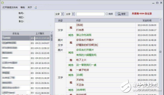 安卓手机误删的微信聊天记录怎么恢复-电子爱好者