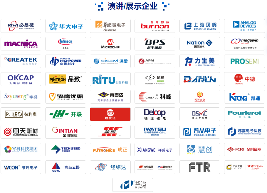 2023电子峰会展商名单公布