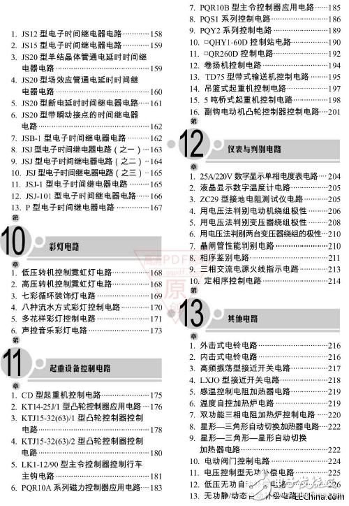 精选电工实用电路解易通