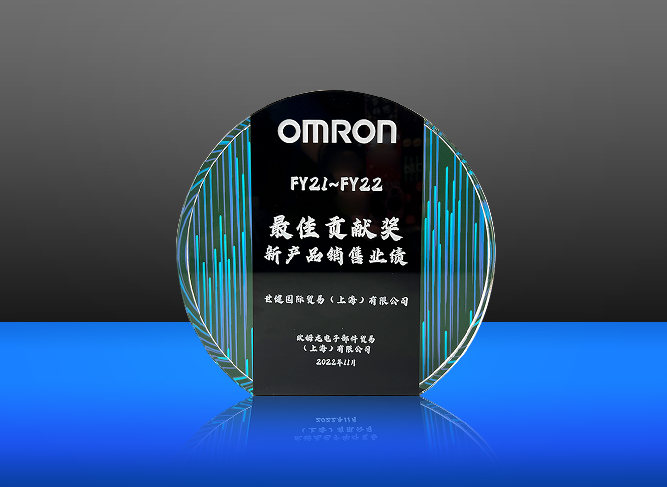 2022  Omron Best Contribution