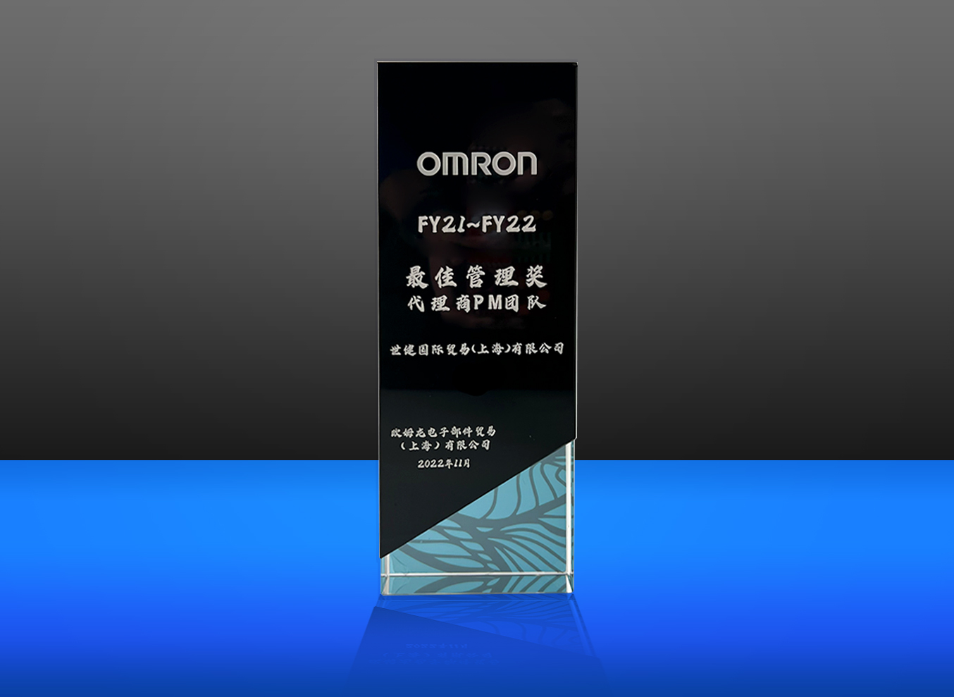 2022  Omron Best Management