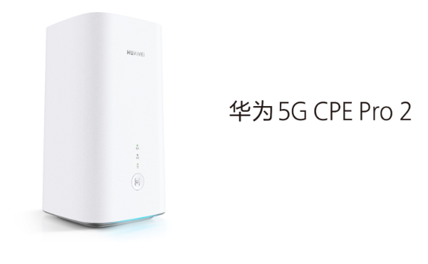 华为发布了一款全球最快的Wi-Fi 6+ 5G路由器5G CPE Pro 2