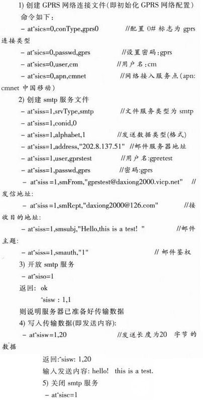 利用单片机控制MC55 GPRS无线模块实现SOCKET通信设计