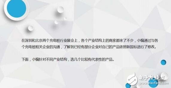 图解2016年上半年充电桩行业报告(精细)