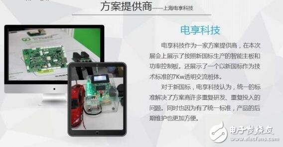 图解2016年上半年充电桩行业报告(精细)