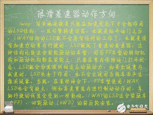 汽车电子技术：带你了解限滑差速器